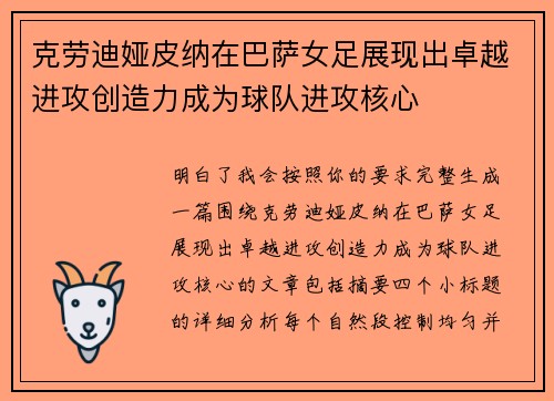 克劳迪娅皮纳在巴萨女足展现出卓越进攻创造力成为球队进攻核心 克劳迪娅皮纳在巴萨女足展现出卓越进攻创造力成为球队进攻核心
