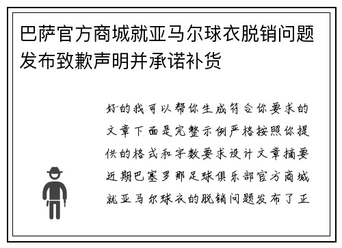 巴萨官方商城就亚马尔球衣脱销问题发布致歉声明并承诺补货