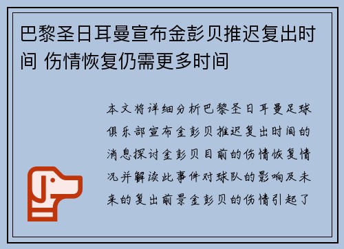 巴黎圣日耳曼宣布金彭贝推迟复出时间 伤情恢复仍需更多时间