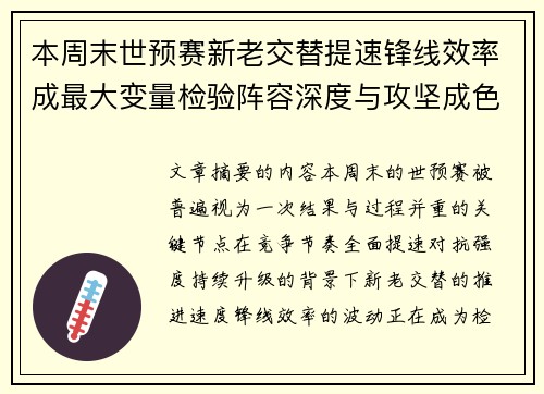 本周末世预赛新老交替提速锋线效率成最大变量检验阵容深度与攻坚成色 本周末世预赛新老交替提速锋线效率成最大变量检验阵容深度与攻坚成色