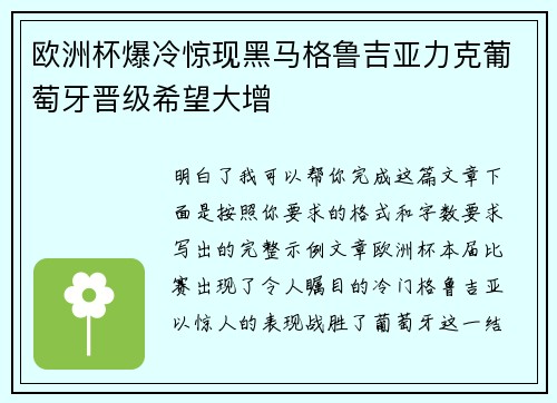 欧洲杯爆冷惊现黑马格鲁吉亚力克葡萄牙晋级希望大增 欧洲杯爆冷惊现黑马格鲁吉亚力克葡萄牙晋级希望大增