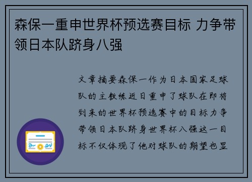 森保一重申世界杯预选赛目标 力争带领日本队跻身八强