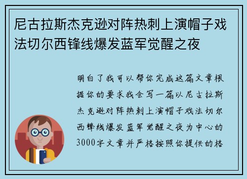 尼古拉斯杰克逊对阵热刺上演帽子戏法切尔西锋线爆发蓝军觉醒之夜 尼古拉斯杰克逊对阵热刺上演帽子戏法切尔西锋线爆发蓝军觉醒之夜