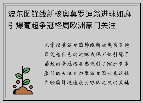 波尔图锋线新核奥莫罗迪翁进球如麻引爆葡超争冠格局欧洲豪门关注